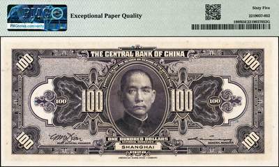 宜和2024年秋季拍卖会-纸币专场 中央银行纸币一组2枚，①民国十七年（1928年）美钞版壹百圆，上海地名，李骏耀·田亦民紫色签名，三字轨，PMG 65 EPQ；②民国三十年（1941年）中央银行华德路版拾圆，李觉·李骏耀签名，PMG 65 EPQ，亚军分