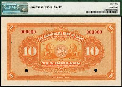 宜和2024年秋季拍卖会-纸币专场 民国九年（1920年）中国通商银行黄色财神图拾圆双面样本券，上海地名，PMG 65 EPQ，亚军分；资深藏家出品，配套集藏