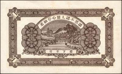 宜和2024年秋季拍卖会-纸币专场 民国时期山东地方钱庄票一组4枚，详分：①民国年间蓬莱公和吉足钱贰仟文，八品；②民国十九年（1930年）牟平裕盛和记壹仟文，八五品；③民国二十一年（1932年）栖邑永祥油坊壹吊，八品；④民国二十四年（1935年）莱阳和顺号壹圆，八品