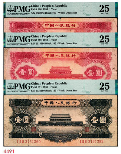 宜和2024年秋季拍卖会-纸币专场 第二版人民币一组3枚，内含：1953年红壹圆2枚，1956年黑壹圆1枚，均为PMG 25；其中一枚号码0829083的红壹圆背标Splits，Ink