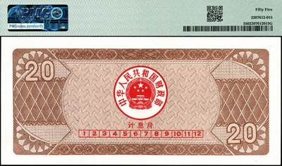 宜和2024年秋季拍卖会-纸币专场 1991年中华人民共和国国库券一组5枚：伍圆、拾圆、贰拾圆、伍拾圆、壹佰圆各1枚，分别为PMG 63 EPQ；PMG 35 EPQ；PMG 55；PMG 64；PMG 58