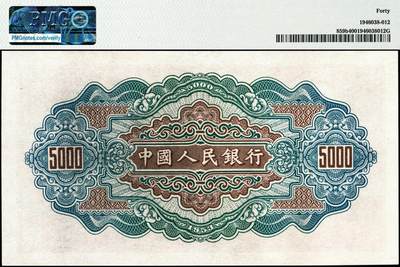 宜和2024年秋季拍卖会-纸币专场 1953年第一版人民币“渭河桥”伍仟圆，北京印钞厂印制，PMG 40