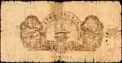 宜和2024年秋季拍卖会-纸币专场 抗战时间潍县地方流通券一组3枚，详分：①民国二十九年（1940年）潍县八区流通券壹角，六品 ；②民国二十九年（1940年）潍县八区流通券贰角，六品；③民国二十九年（1940年）潍县四区流通券伍角，五品