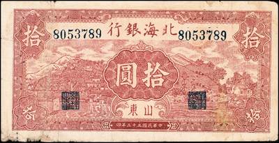 宜和2024年秋季拍卖会-纸币专场 民国三十三年（1944年）北海银行桔色河北农舍图伍圆，山东地名，单字轨，资深藏家出品，七品，微修