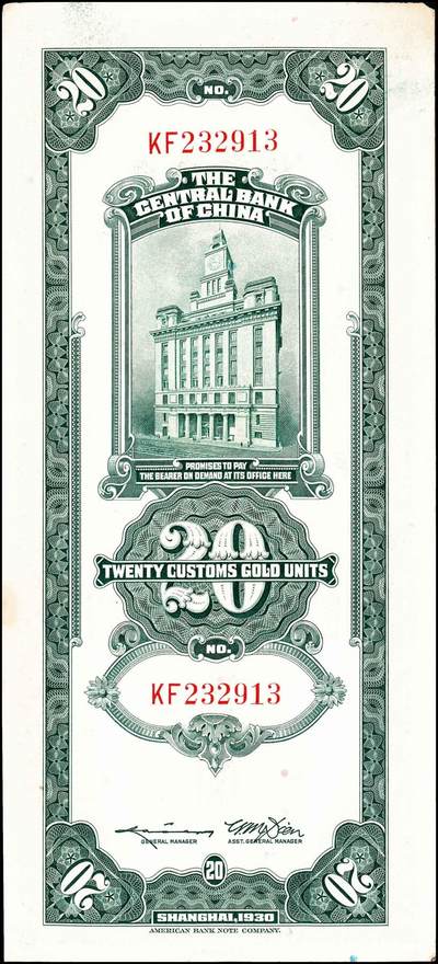 宜和2024年秋季拍卖会-纸币专场 民国十九年（1930年）中央银行关金美钞版伍圆、拾圆，贰拾圆，伍拾圆，壹佰圆，伍佰圆一组6枚；均为双字轨，上海地名，李骏耀、田福琎签名，八品