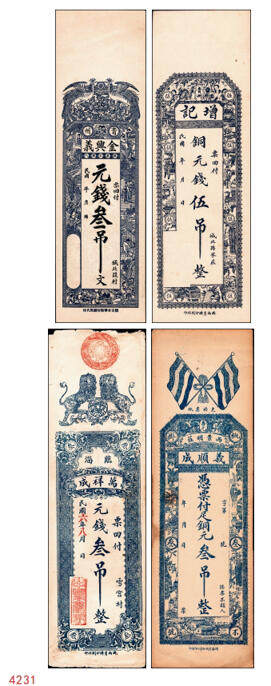 宜和2024年秋季拍卖会-纸币专场 民国山东地方钱庄票一组4枚，详分：①民国年间青州城北叚村金兴义元钱叁吊；②民国年间寿光西景明庄义顺成铜元叁吊；③民国年间青州城北孙家庄增记元钱伍吊；④民国六年（1917年）临淄雪宫村万祥成元钱叁吊；七至八品