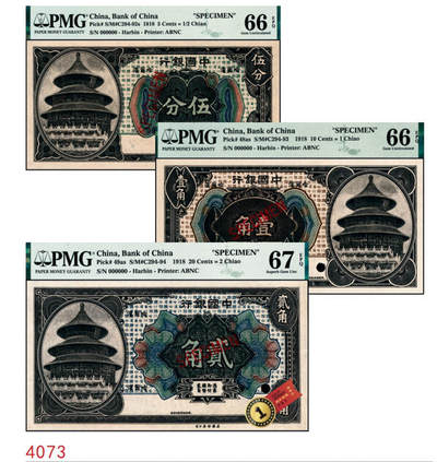 宜和2024年秋季拍卖会-纸币专场 1918年中国银行美钞版伍分、壹角、贰角一组3枚，均为哈尔滨地名，资深藏家出品，配套集藏，伍分 PMG 66 EPQ；壹角 PMG 66 EPQ，亚军分；贰角 PMG 67 EPQ，冠军分，仅3枚