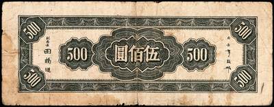 宜和2024年秋季拍卖会-纸币专场 民国三十四年（1945年）中央银行纸币一组9枚，详分：中央版红色肆佰圆、绿色伍佰圆、深蓝色壹仟圆、蓝色壹仟圆、紫色贰仟圆，复兴关图伍仟圆；上海版红色伍拾圆、墨绿色伍佰圆、桔红色壹仟圆，六至八品