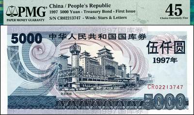 宜和2024年秋季拍卖会-纸币专场 1997年中华人民共和国国库券一组4枚：壹佰圆、紫色壹仟圆、橙色壹仟圆、伍仟圆各1枚，分别为PMG 63 EPQ；PMG 64；PMG 58；PMG 45