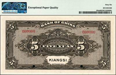 宜和2024年秋季拍卖会-纸币专场 民国七年（1918年）中国银行桔色壹圆、棕色伍圆、蓝色拾圆双面样本券各1枚，江西地名，地方版（LOCAL），背面有英文地名；其中壹圆为PMG 65 EPQ；伍圆为PMG 66 EPQ，冠军分；拾圆PMG 63 EPQ，为带EPQ的评级币里的亚军分。资深藏家出品，配套集藏