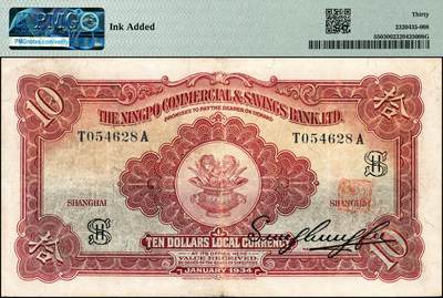 宜和2024年秋季拍卖会-纸币专场 民国廿三年（1934年）四明银行华德路版拾圆，红色四明山图，上海地名，背面加盖“SH”符号（上海），孙衡甫签名，原票，PMG 30/Ink Added
