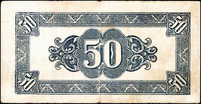 宜和2024年秋季拍卖会-纸币专场 民国三十四年（1945年）北海银行纸币一组2枚：①红色山脉图伍角，胶东地名，七五品；②绿色驴车水图壹圆，加印红色“民”字，胶东地名，六五品；资深藏家出品