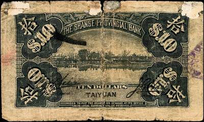 宜和2024年秋季拍卖会-纸币专场 民国八年（1919年）山西省银行拾圆，太原地名，背面左右签名分别为M.P.Chi（齐梦彪）和J.C.Hsü（徐一清）第一版签名，C字轨6位号；少见，请注意区分与前项拍品版式不同