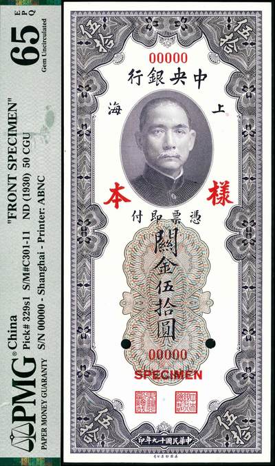 宜和2024年秋季拍卖会-纸币专场 民国十九年（1930年）中央银行关金美钞版伍拾圆单面样本券，正背共2枚，上海地名，背面各手写有编号，编号对号，均为PMG 65 EPQ/Printer's Annotation，且均为唯一冠军分。资深藏家出品，配套集藏