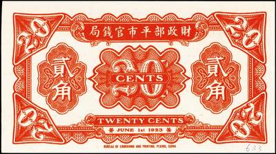 宜和2024年秋季拍卖会-纸币专场 民国时期财政部钞券一组7枚，详分：财政部平市官钱局1915年直隶地名壹佰枚；1923年北京地名贰角、张家口地名伍角；京兆地名拾枚、四拾枚；财政部定期有利国库券1919年通用银元中圆；财政部特别流通券1923年北京地名壹圆；八五品至九八品