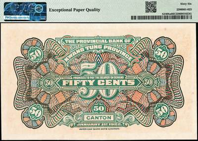 宜和2024年秋季拍卖会-纸币专场 民国十一年（1922年）广东省银行纸币伍角，程天斗·荣显麟印章，单字轨；PMG 66 EPQ，冠军分