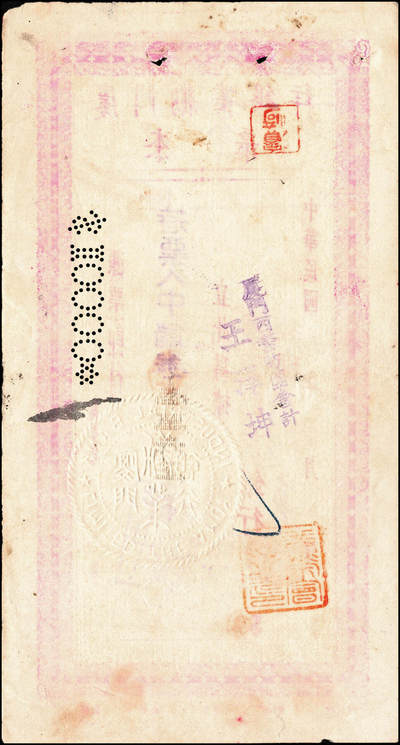 宜和2024年秋季拍卖会-纸币专场 民国三十四年（1945年）厦门劝业银行本票中储券壹万圆、叁万圆、伍万圆各1枚，均在日本投降日（8月15日）前后付讫，颇具历史意义，五至七成新