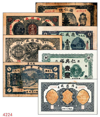 宜和2024年秋季拍卖会-纸币专场 民国时期山东地方钱庄票一组7枚，详分：①民国年间文登县张家埠福顺盛壹圆，八品；②甲子年（1924年）荣邑埠柳村集仁兴福1924年壹圆，九品；③民国十八年（1929年）文邑西沟南庄德盛仁壹圆，七品；④民国十八年（1929年）石岛同德号壹圆，八品；⑤庚午年（1930年）文登县湾东村高村集庆业堂壹圆，五品；⑥民国二十四年（1935年）文登县黄山集福增永壹圆，七五品；⑦庆仁号壹圆未完成票，六品