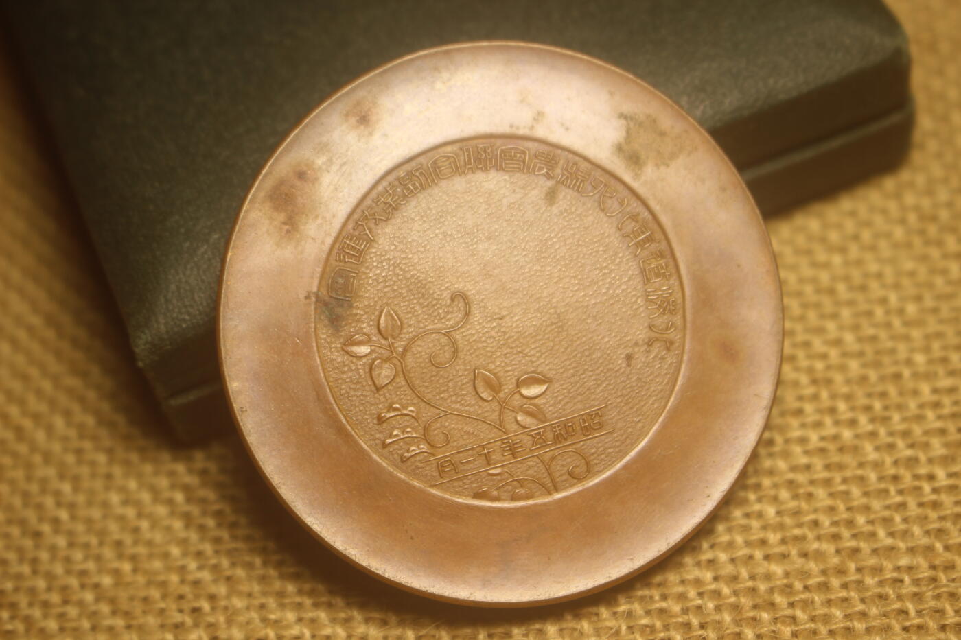 昭和五年十一月北海道东北四县农业联合会赏牌，赤铜材质，库存品相