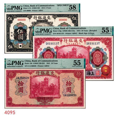 宜和2024年秋季拍卖会-纸币专场 交通银行纸币一组3枚，详分：①民国三年（1914年）美钞版茶色伍圆双面样本，PMG 58，②民国三年（1914年）美钞版红色拾圆，黑字“上海”地名，市场主流号码，PMG 55 EPQ；③民国三十年（1941年）美钞版拾圆，PMG 55