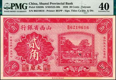 宜和2024年秋季拍卖会-纸币专场 民国十五年（1926年）山西省银行贰角，太原地名，C.Y.Chia（贾继英）和J.C.Hsü（徐一清）签名，PMG 40