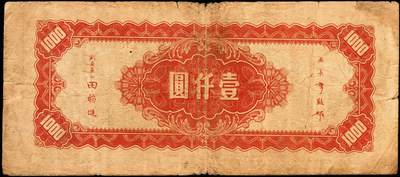 宜和2024年秋季拍卖会-纸币专场 民国三十四年（1945年）中央银行纸币一组9枚，详分：中央版红色肆佰圆、绿色伍佰圆、深蓝色壹仟圆、蓝色壹仟圆、紫色贰仟圆，复兴关图伍仟圆；上海版红色伍拾圆、墨绿色伍佰圆、桔红色壹仟圆，六至八品