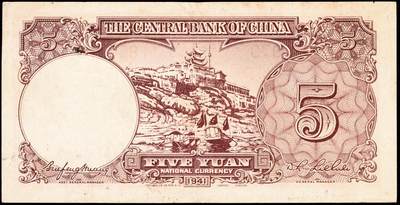 宜和2024年秋季拍卖会-纸币专场 民国三十年（1941年）中央银行纸币一组6枚，详分：德纳罗版贰圆（背孔林）、伍圆（背楼阁）；华德路版拾圆；保安版拾圆、贰拾圆、壹佰圆，七至九品