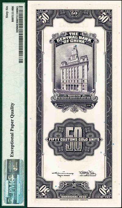 宜和2024年秋季拍卖会-纸币专场 民国十九年（1930年）中央银行关金美钞版伍拾圆，李骏耀·田亦民签名，双字轨，市场主流号码，PMG 66 EPQ