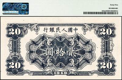 宜和2024年秋季拍卖会-纸币专场 1949年第一版人民币“打场图”贰拾圆，中国人民银行第二印刷局印制，浅蓝色底纹，PMG 45