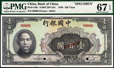 宜和2024年秋季拍卖会-纸币专场 民国二十九年（1940年）中国银行美钞版壹百圆双面样本券，宋汉章·贝祖贻签名，无地名，双面号，PMG 67 EPQ，冠军分。资深藏家出品，配套集藏