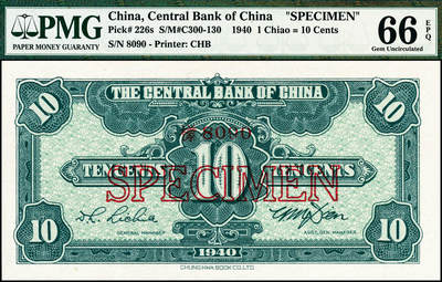 宜和2024年秋季拍卖会-纸币专场 民国二十九年（1940年）中央银行中华版孙像壹角，李觉·黄秀峰签名，单面样本券，正背共2枚，样本号对号，圆圆号，PMG 66 EPQ/PMG 67 EPQ，冠军分。1937年6月，所有辅币划归国民政府财政部发行，各银行以代财政部发行的方式，印制发行辅币。1940年，由于铜价飞涨，金属辅币因不敷金属价格不再流通，市面缺少辅币，尤以上海附近地区为甚，中央银行为解决辅币不足的问题，特印制民国二十九年版壹