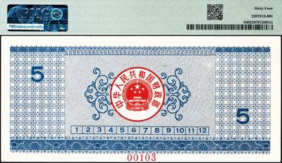 宜和2024年秋季拍卖会-纸币专场 1990年中华人民共和国国库券样票一组4枚：伍圆、贰拾圆、伍拾圆、壹佰圆各1枚，分别为PMG 64；PMG 58；PMG 64；PMG 64