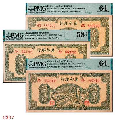宜和2024年秋季拍卖会-纸币专场 民国三十四年（1945）冀南银行绿牛耕地伍百圆，一组3枚，背棕色，双字轨，PMG 58 EPQ；PMG 64