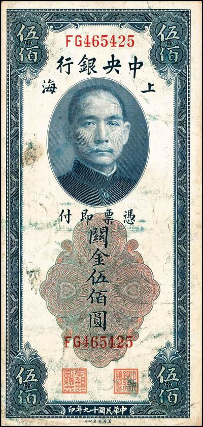 宜和2024年秋季拍卖会-纸币专场 中央银行关金美钞版一组18枚，详分：民国十九年（1930年）壹圆双面号，李觉·林天吉签名；壹圆单面号、伍圆双面号、伍圆单面号单字轨、双字轨；拾圆双面号、单面号，李骏耀·田亦民签名；贰拾圆，单字轨、双字轨；伍拾圆，单字轨、双字轨；壹佰圆，无字轨、双字轨；伍佰圆，单字轨、双字轨；民国三十六年（1947年）伍佰圆，双字轨；伍仟圆，单字轨、双字轨；六品八五品