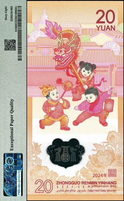 宜和2024年秋季拍卖会-纸币专场 2024年中国人民银行生肖龙年纪念钞贰拾圆，01234开头五位顺子头，PMG中文标签“龙腾号”， PMG 68 EPQ龙腾号：步步高升，龙腾四海