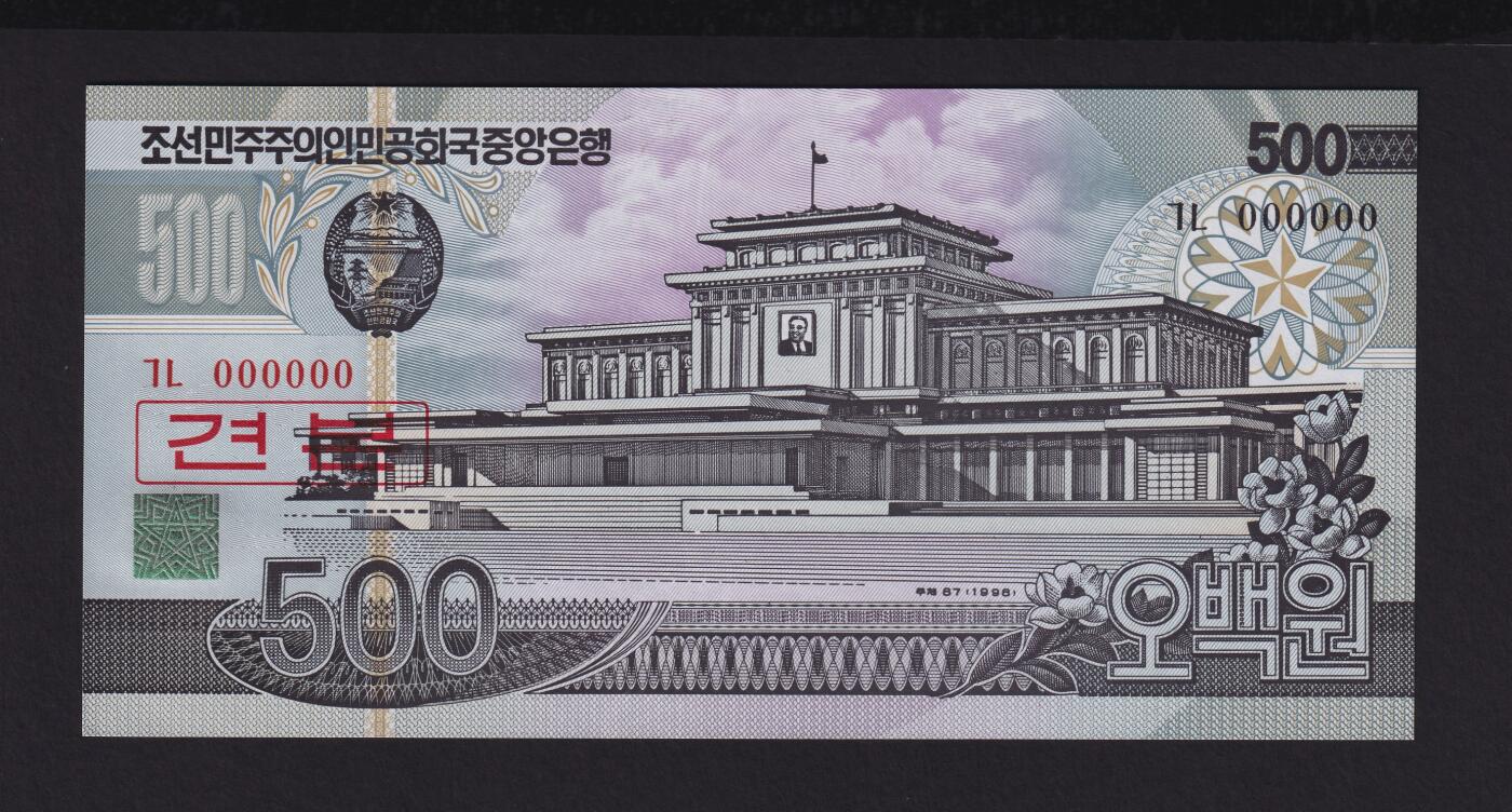 草稿银行第二十五期国内外钞票拍卖 朝鲜 1998年500元 千里马水印 全零样票 稀少OVI变色版 全新品相