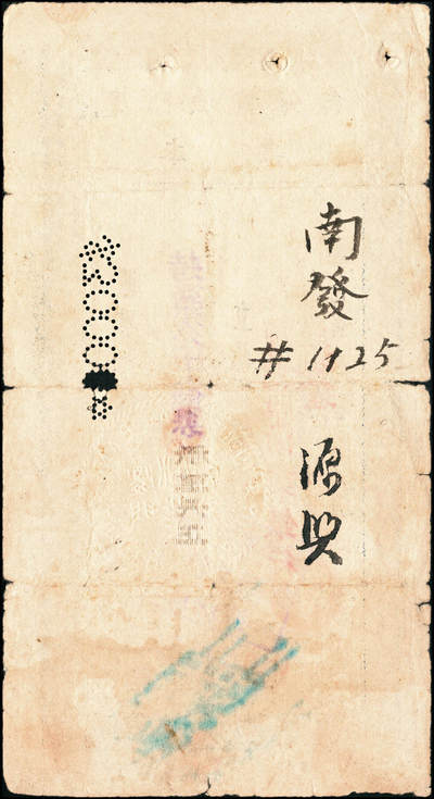 宜和2024年秋季拍卖会-纸币专场 民国三十四年（1945年）厦门劝业银行本票中储券壹万圆、叁万圆、伍万圆各1枚，均在日本投降日（8月15日）前后付讫，颇具历史意义，五至七成新