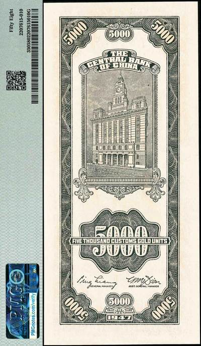 宜和2024年秋季拍卖会-纸币专场 民国三十六年（1947年）中央银行关金中央厂绿色伍仟圆，有水印版，两连号两组，共4枚，原票，均为PMG 58