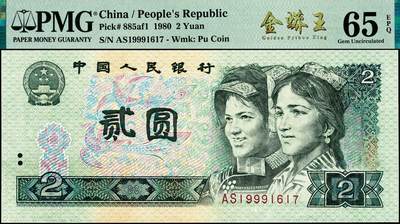 宜和2024年秋季拍卖会-纸币专场 1980第四版人民币贰圆，PMG中文标签“金蟒王”，PMG 65 EPQ金蟒王标：AS冠号，金蟒王本身是在802补号JZ字头里面发现的在普票中意外寻找到，数量尤为稀少，目前评级量仅有100张