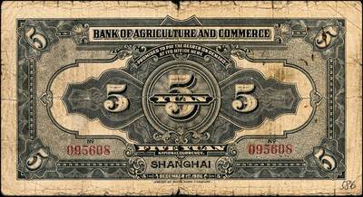 宜和2024年秋季拍卖会-纸币专场 民国纸币一组2枚：①民国十五年（1926年）农商银行美钞版伍圆，上海地名，六品；②民国廿二年（1933年）北洋保商银行壹圆，大“北平”地名，背印领券“70”，七品