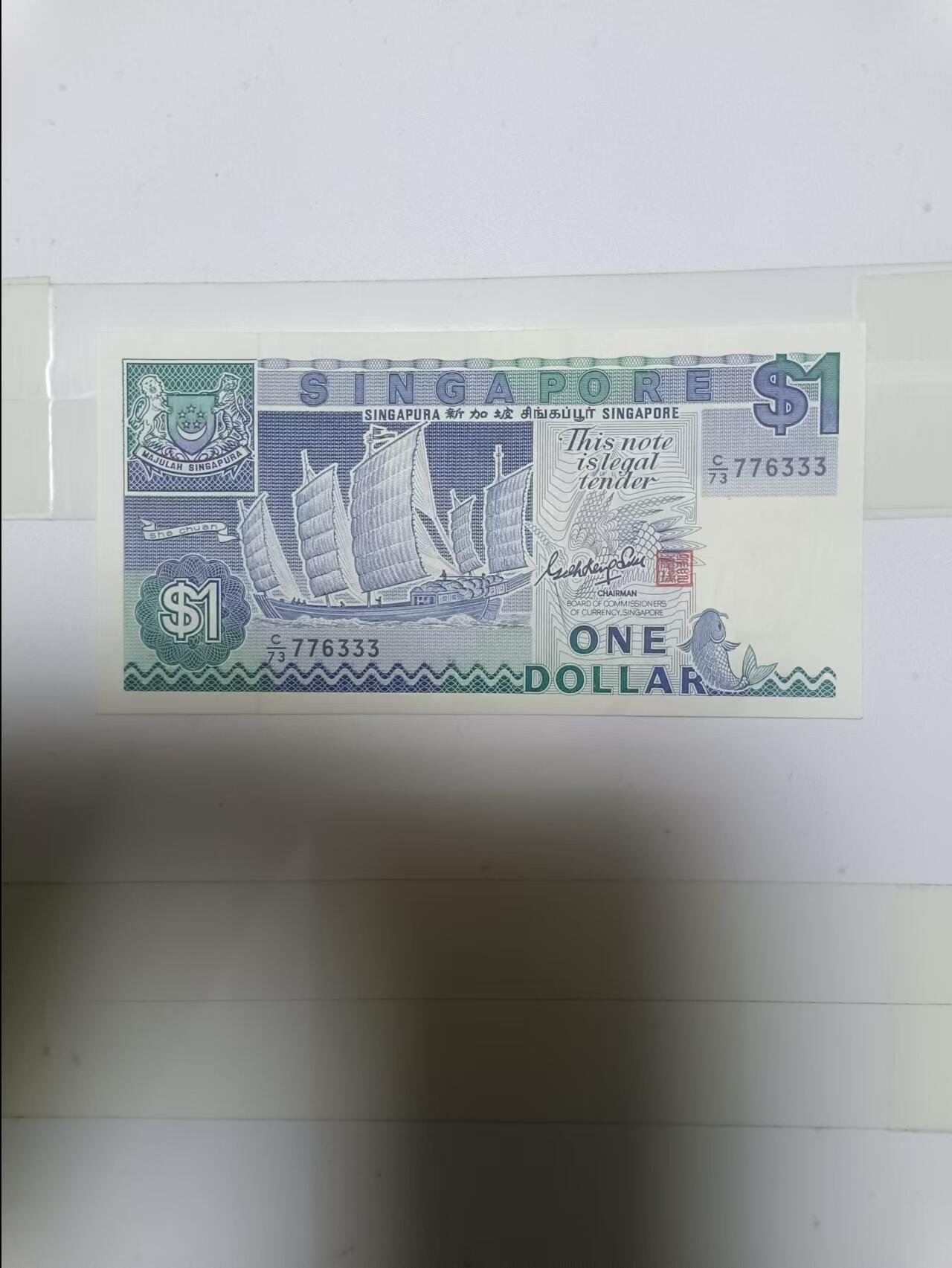 【20241127】非全新硬币和纸币第192场 新加坡1元豹子号，尾号333，好品