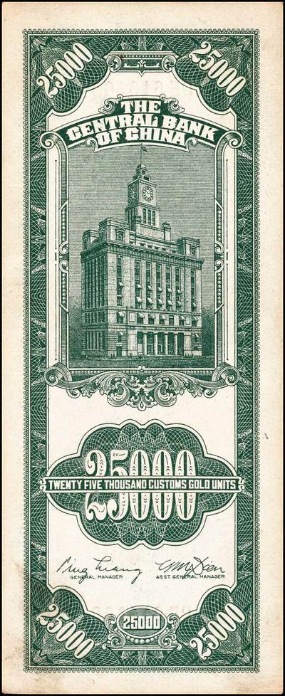 宜和2024年秋季拍卖会-纸币专场 中央银行关金一组6枚，详分：民国十九年（1930年）美钞版关金廿分，李觉·黄秀峰签名，单字轨，上海地名；贰佰伍拾圆，李骏耀·田亦民签名，单字轨，上海地名；民国三十六年（1947年）美钞版伍佰圆，梁平·田亦民签名，双字轨，上海地名；华德路版横式伍佰圆，梁平·田亦民签名；民国三十七年（1948年）中央版红色伍仟圆，梁平·田亦民签名；贰万伍仟圆，梁平·田亦民签名，号码616166；八五至九品