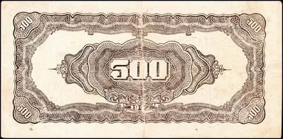 宜和2024年秋季拍卖会-纸币专场 民国三十六年（1947年）北海银行蓝色公路汽车伍百圆一组2枚，均为山东地名，资深藏家出品，六品至七品