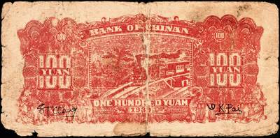 宜和2024年秋季拍卖会-纸币专场 民国二十八年（1939年）冀南银行壹百圆一组2枚，蓝色牌坊图，其中一枚加印太岳地名，六成至七成新，有修