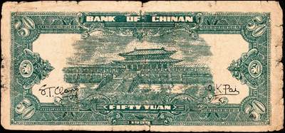 宜和2024年秋季拍卖会-纸币专场 冀南银行一组2枚：①民国二十八年（1939年）红色天坛图伍拾圆，红色“太岳”地名，六成新；②民国三十七年（1948年）红色收割图伍百圆，七成新