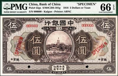 宜和2024年秋季拍卖会-纸币专场 民国七年（1918年）中国银行绿色壹圆、棕色伍圆、桔色拾圆双面票样一组3枚，张家口地名，少见，资深藏家出品，配套集藏，壹圆 PMG 66 EPQ，亚军分；伍圆 PMG 66 EPQ，亚军分；拾圆 PMG 66 EPQ，冠军分，仅3枚