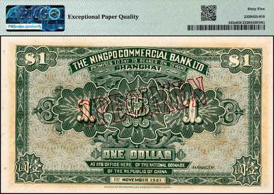 宜和2024年秋季拍卖会-纸币专场 民国十年（1921年）上海四明银行财政部版壹圆双面样本，总行行屋图，“V-P”冠字，PMG 65 EPQ，亚军分。1920年，四明银行筹备印刷新纸币，最初定由美国钞票公司代印，但印刷成本较高，且交货时间较长，后改由财政部印刷局印制壹圆券，财政部代印壹圆券于1922年印制完成并发行，但不久即出现大量假票，四明银行迫不得已收回此券并另寻代印厂家，此种财政部版壹圆券所见老假票较多，真票回收彻底，所见稀少