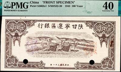 宜和2024年秋季拍卖会-纸币专场 民国三十二年（1943年）陕甘宁边区银行棕色骆驼图壹百圆单面样本券，仅有正面，PMG 40/Minor Repair & Rust，唯一冠军分