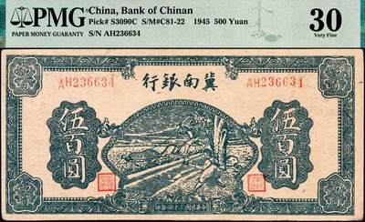 宜和2024年秋季拍卖会-纸币专场 民国三十四年（1945）冀南银行伍百圆一组2枚，蓝牛耕地图，背棕色，双字轨，均为PMG 30