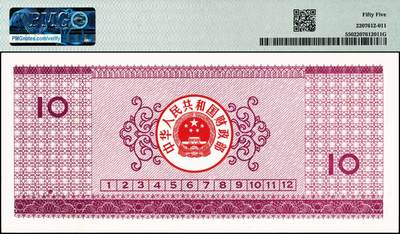 宜和2024年秋季拍卖会-纸币专场 1990年中华人民共和国国库券伍圆、拾圆、贰拾圆、伍拾圆各1枚，分别为PMG 58/Minor Rust；PMG 55；PMG 58 EPQ；PMG 58